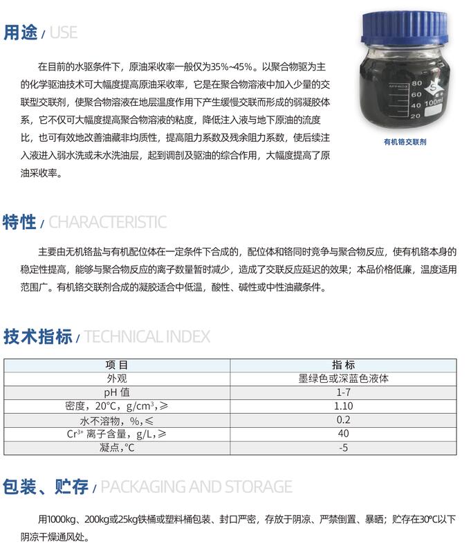 有機(jī)鉻交聯(lián)劑.jpg